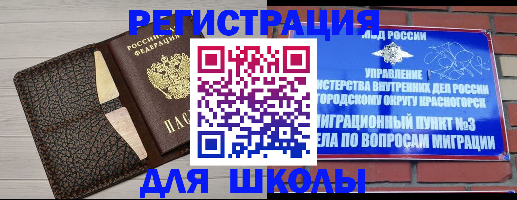 прописка в Лакинске